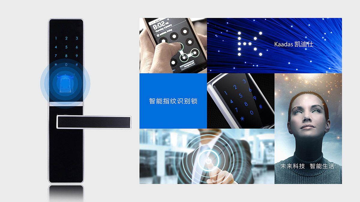 凱迪仕智能鎖品牌設計
