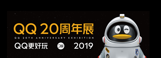 QQ20周年品牌形象設計系統欣賞