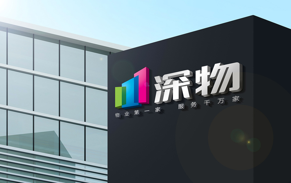 物業(yè)公司深圳LOGO設(shè)計(jì)，深圳VI設(shè)計(jì)，深圳標(biāo)志設(shè)計(jì)公司