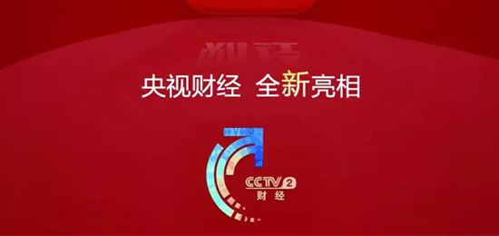 CCTV2財經頻道LOGO設計升級
