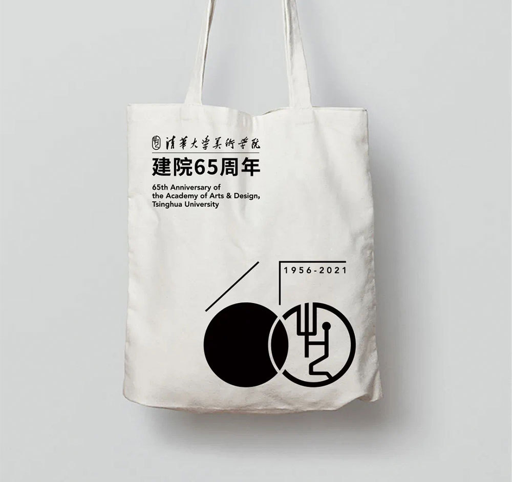 清華美院建院65周年標志