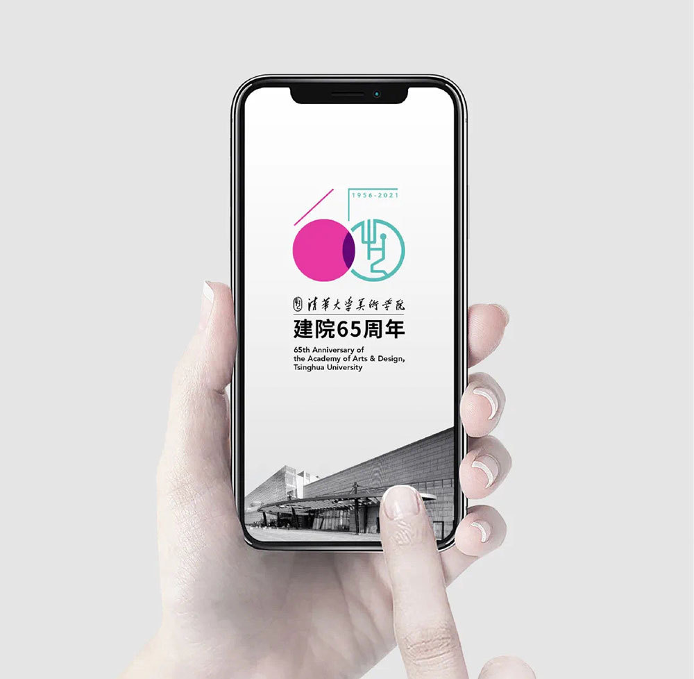 清華美院建院65周年標志