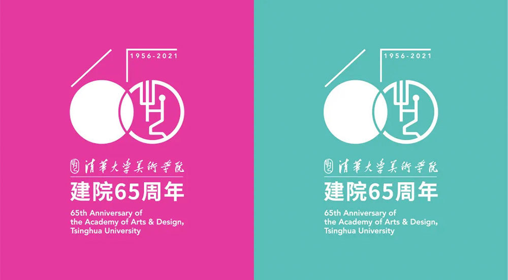 清華美院建院65周年標志