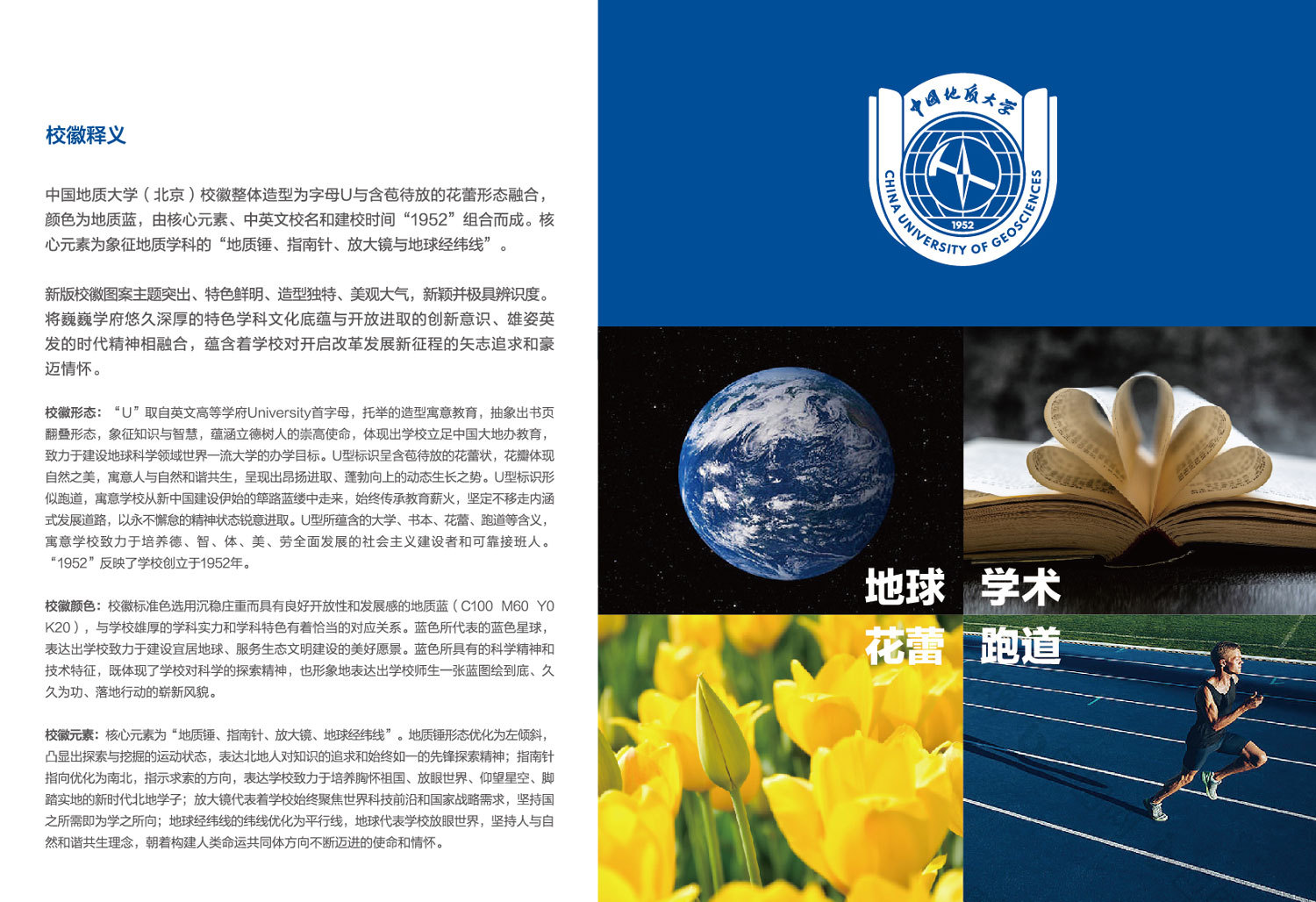 中國地質大學（北京）新校徽