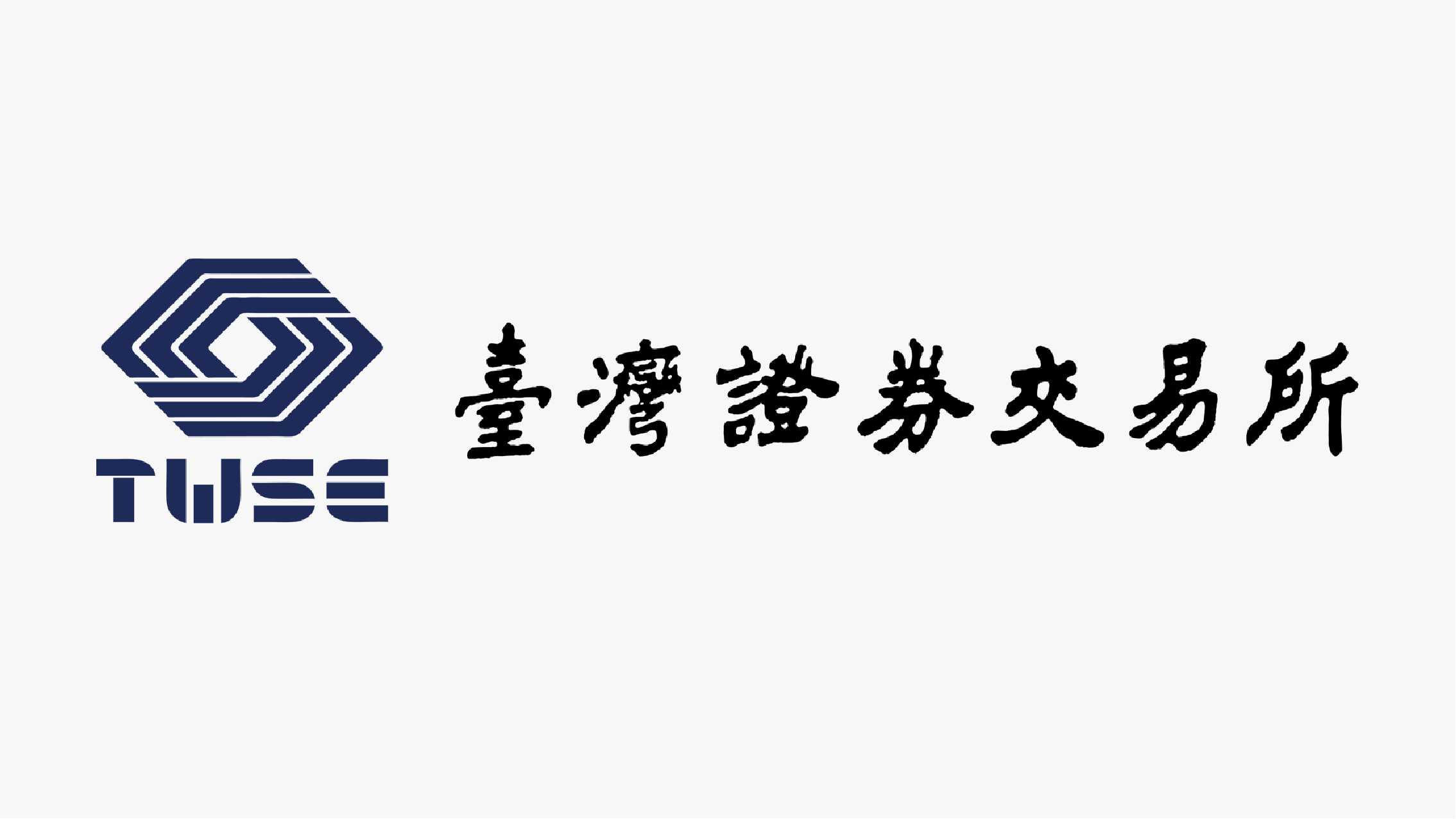 中國臺灣證券交易所