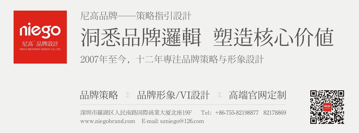 尼高品牌設計公司
