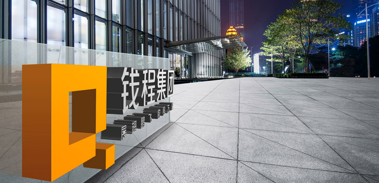 錢程公司VI設計 錢程公司VI設計
