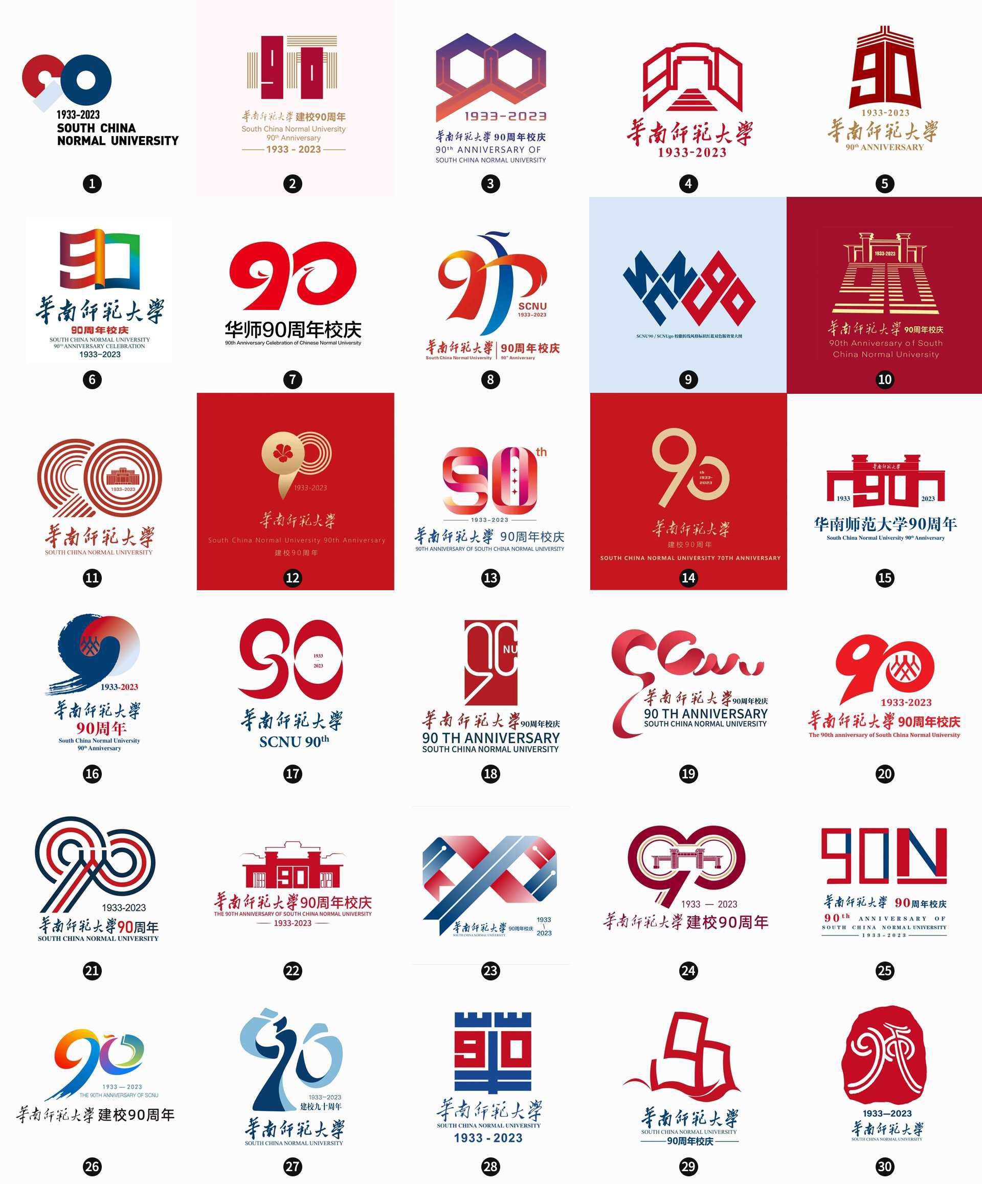 華南師范大學90周年慶LOGO設計征稿匯總
